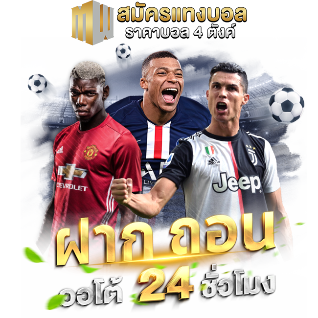 แทงบอลออนไลน์กับ UFASUCK ทางเลือกใหม่ของการเดิมพันกีฬา